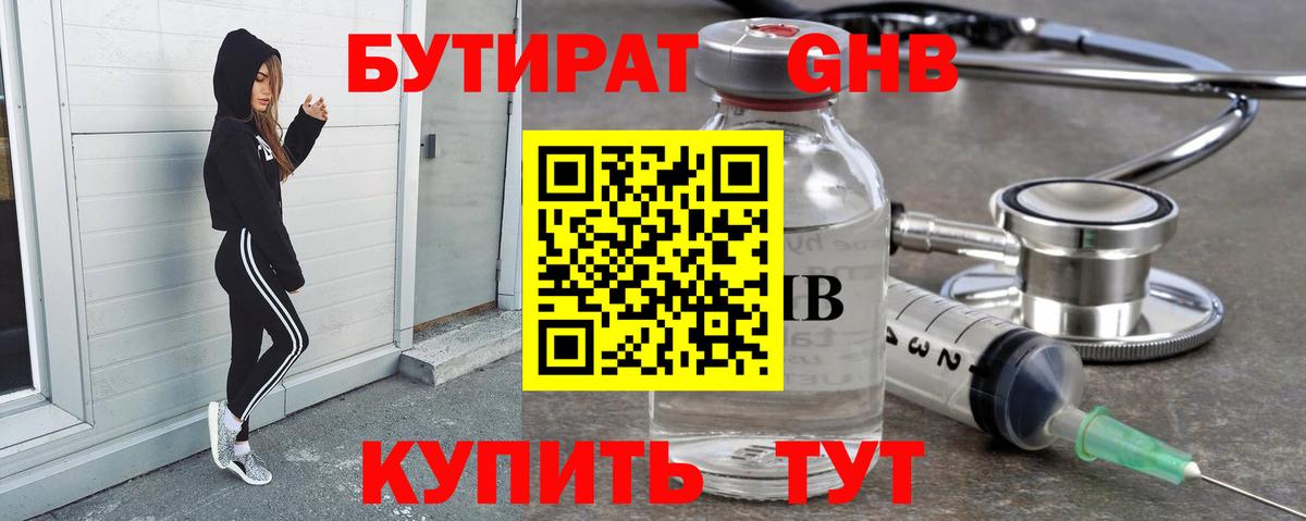 Сертолово  Бутират оксибутират  Вход с VPN 