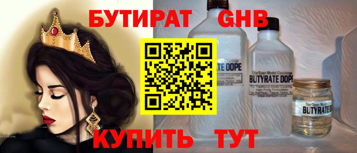 Бутират GHB Сертолово