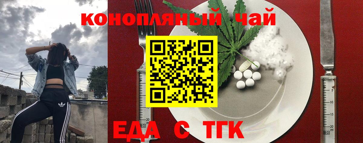 Еда ТГК марихуана  Вход с VPN  Сертолово 