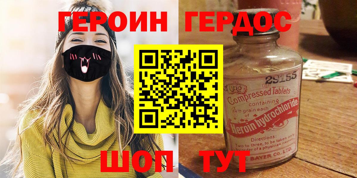 Героин VHQ Сертолово