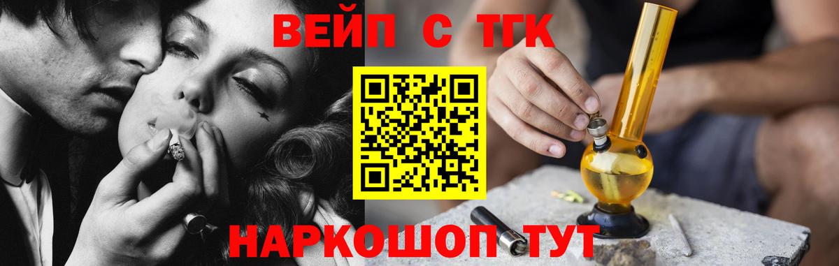 ТГК вейп Сертолово